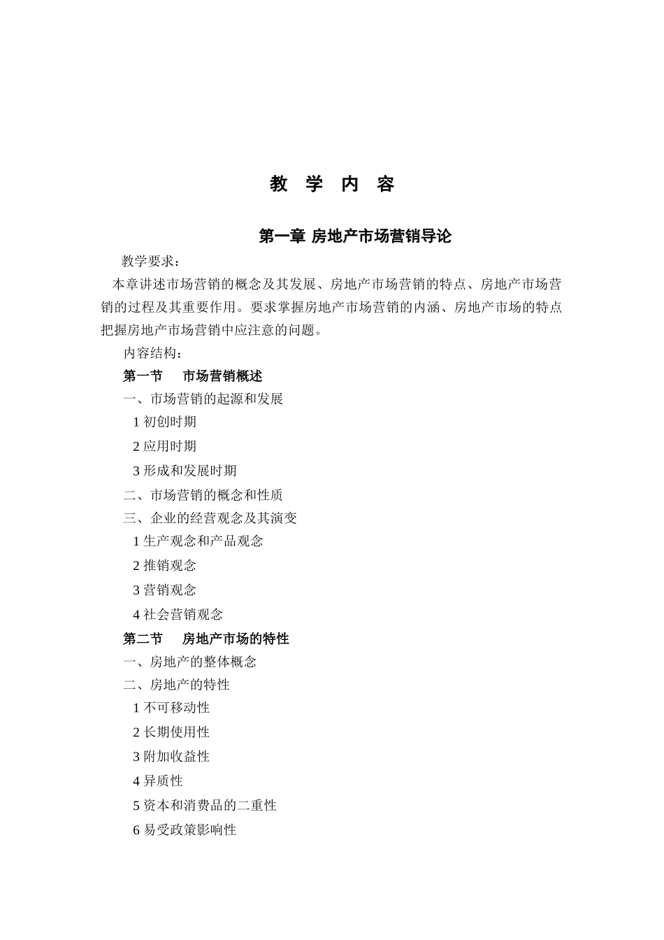 房地产营销培训教程_第3页