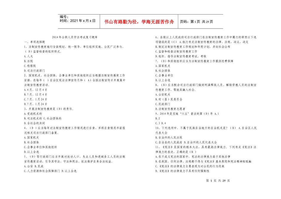 X年公职人员学法考试复习题_第1页