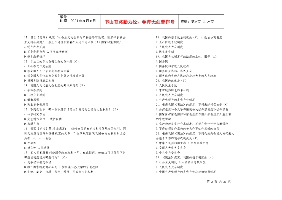 X年公职人员学法考试复习题_第2页