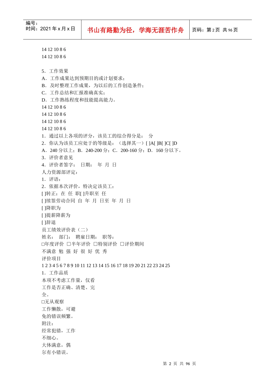 人力资源-2022thy员工绩效评价表格范本_第2页