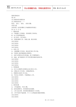 人力资源-2022thy员工绩效评价表格范本