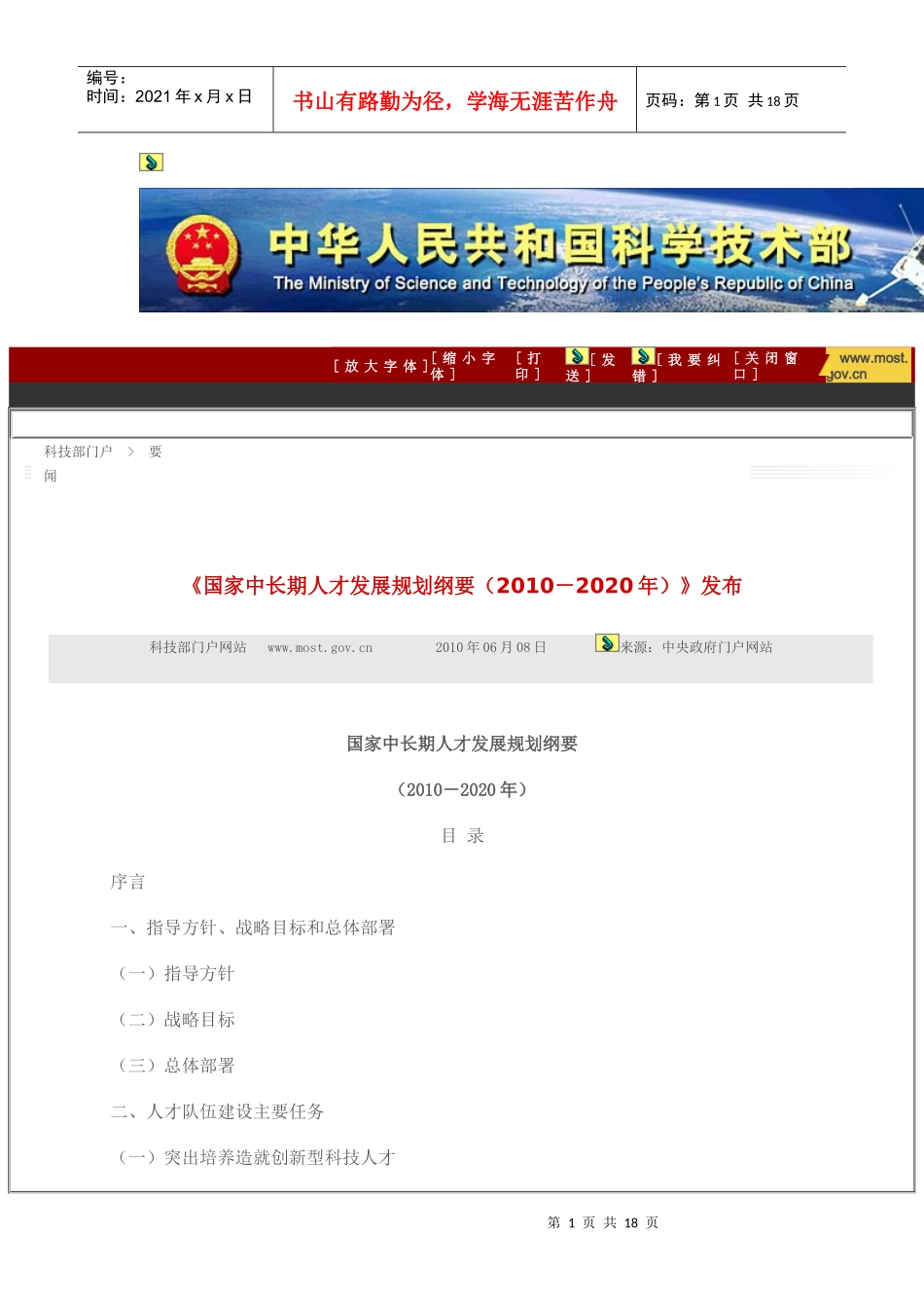 中长期人才发展规划_第1页