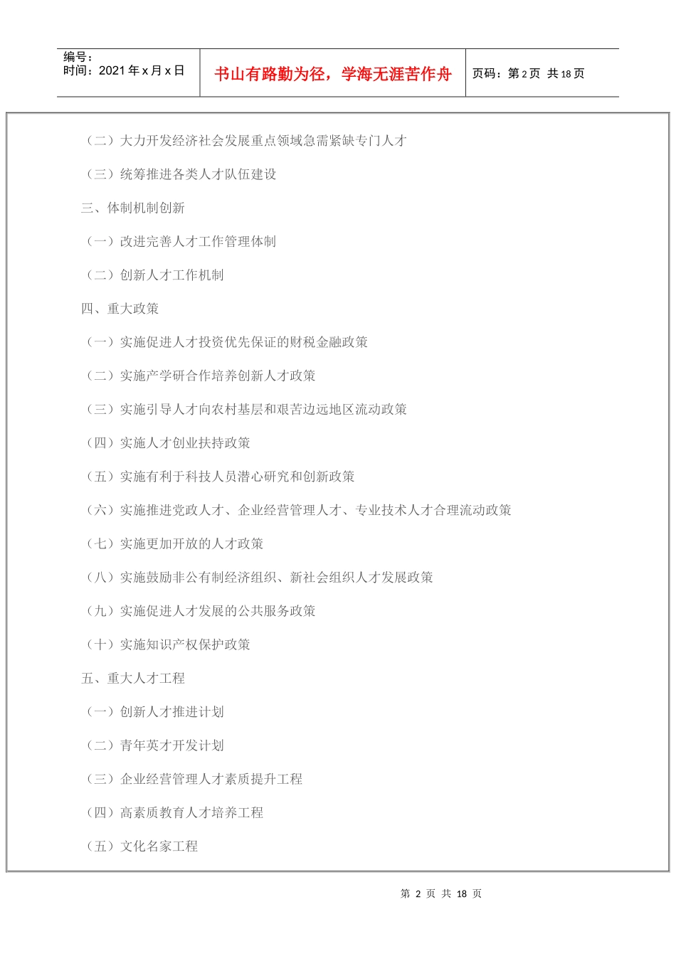 中长期人才发展规划_第2页