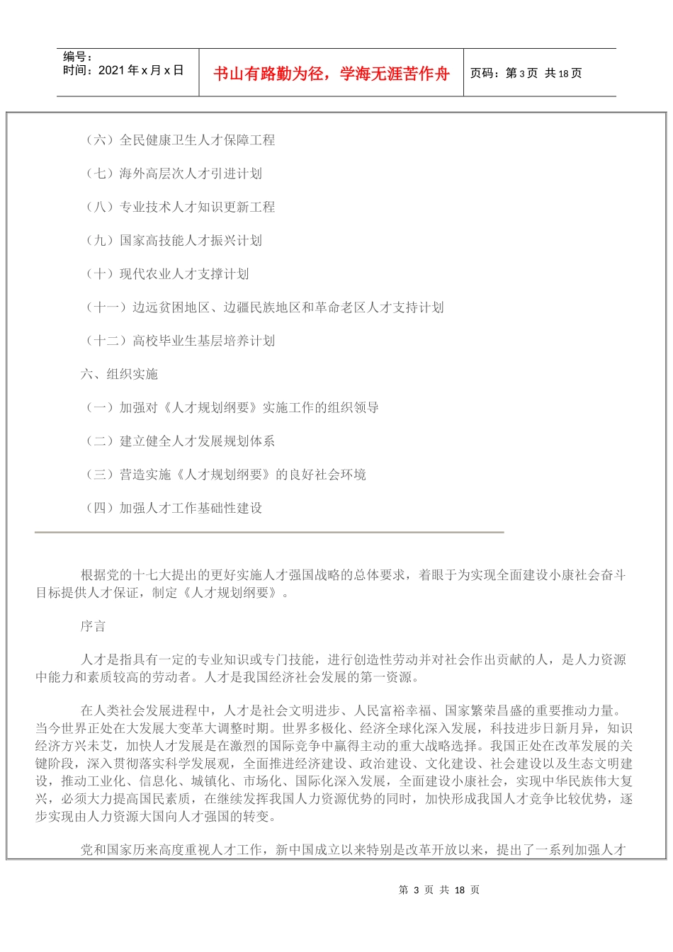 中长期人才发展规划_第3页