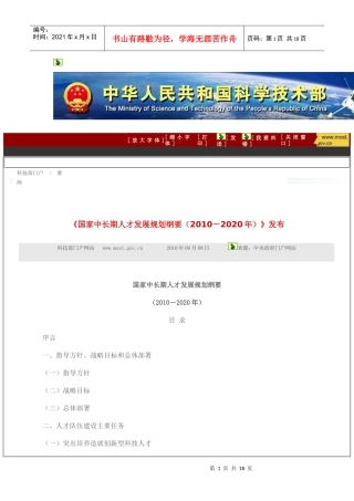 中长期人才发展规划