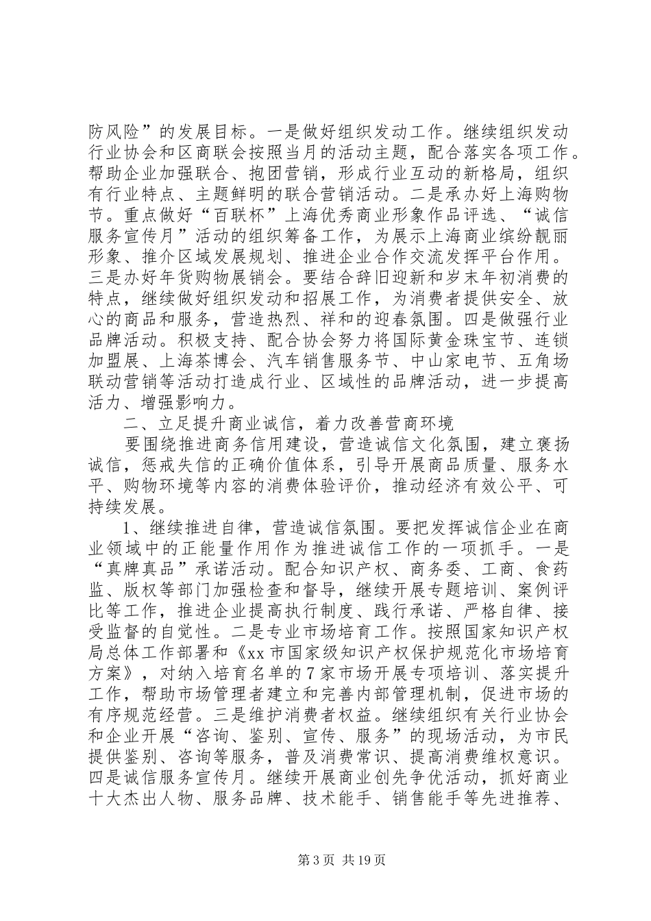 XX年经管统计审计中心工作计划安排_第3页