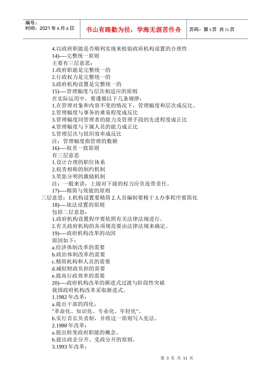 公务员考试行政管理知识点40624044_第3页