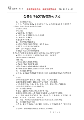 公务员考试行政管理知识点40624044