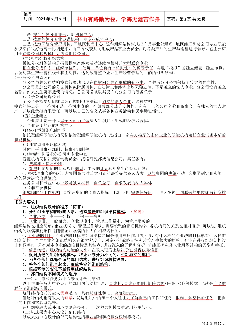 人力资源管理师二级考试重点考情分析_第2页