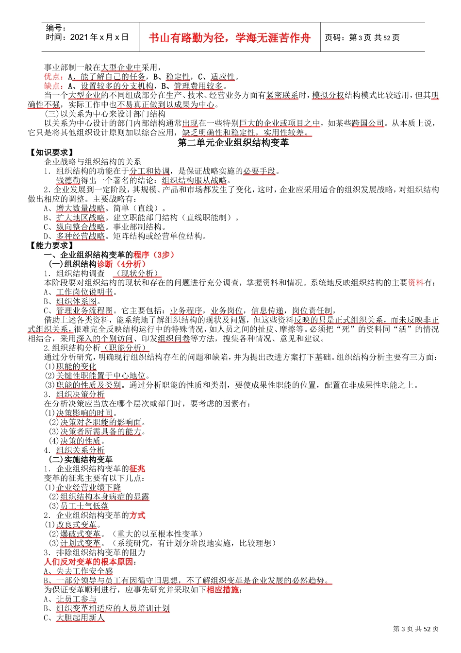 人力资源管理师二级考试重点考情分析_第3页
