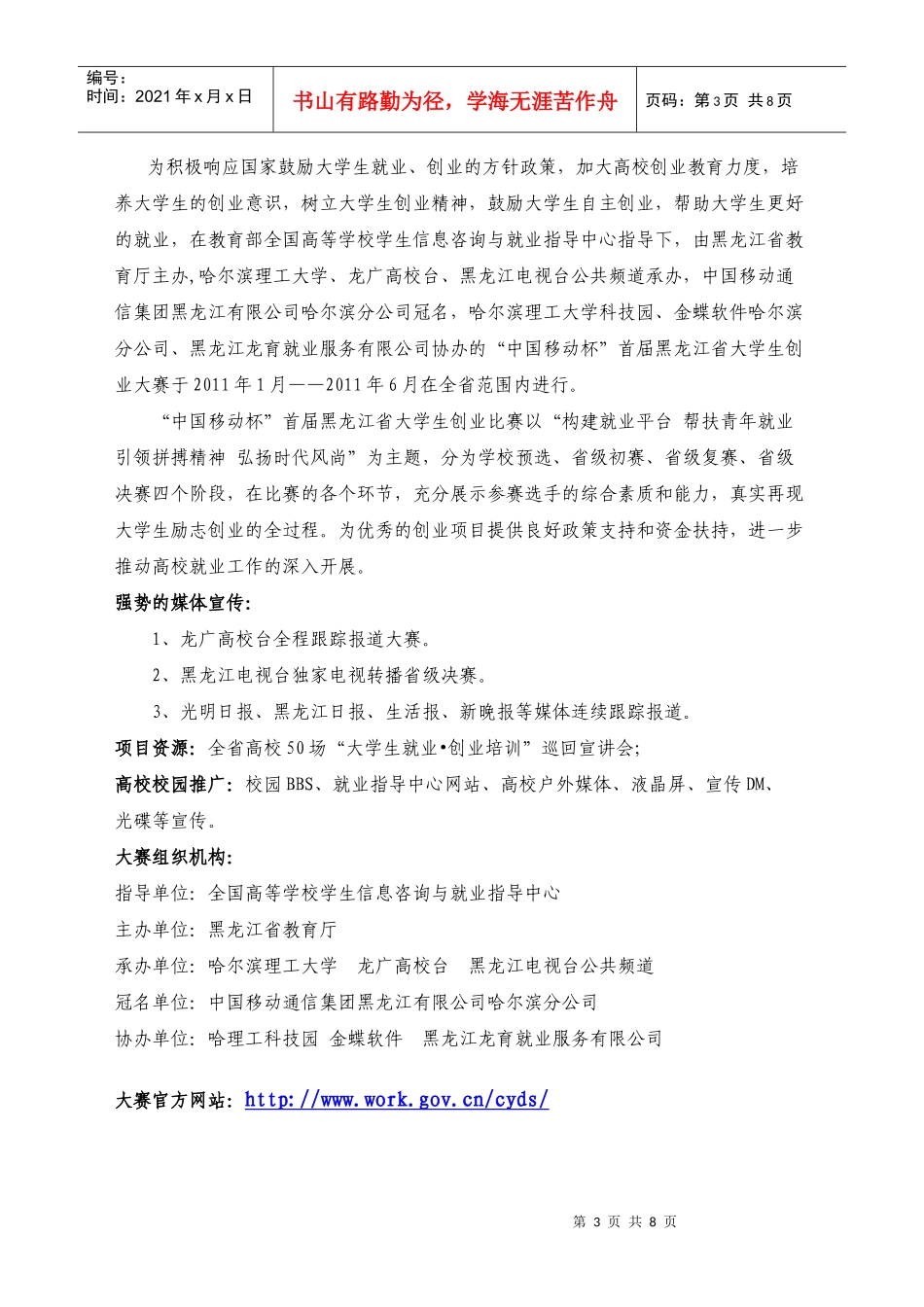 创业大赛手册_第3页