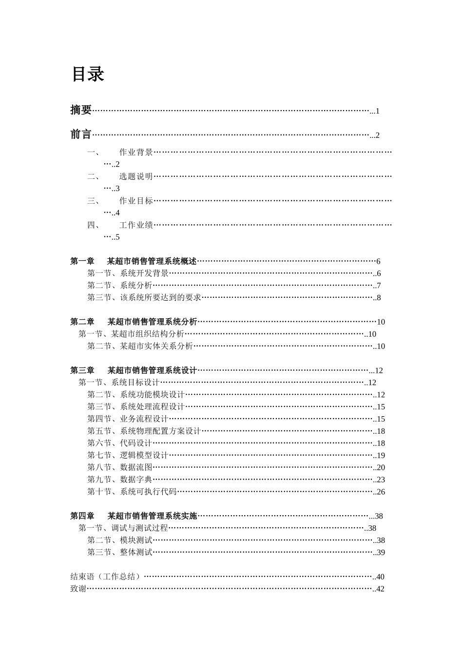 超市销售管理信息系统_第2页