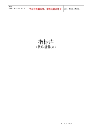 人力资源-2022KPI指标库（按职能排列）