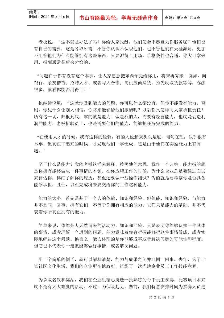 个人素养能力_第2页