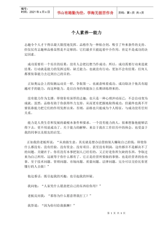 个人素养能力