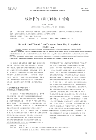 钱钟书的_诗可以怨_管窥-西华师范大学新闻中心