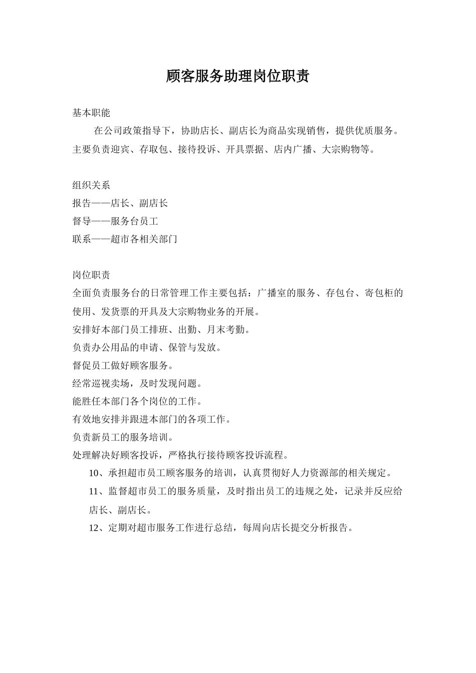 顾客服务部工作职责_第2页