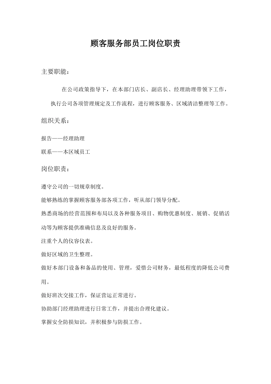 顾客服务部工作职责_第3页