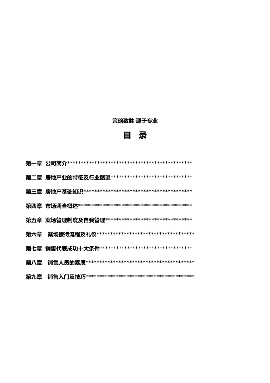 策源顾问房地产项目销售员培训手册_第2页