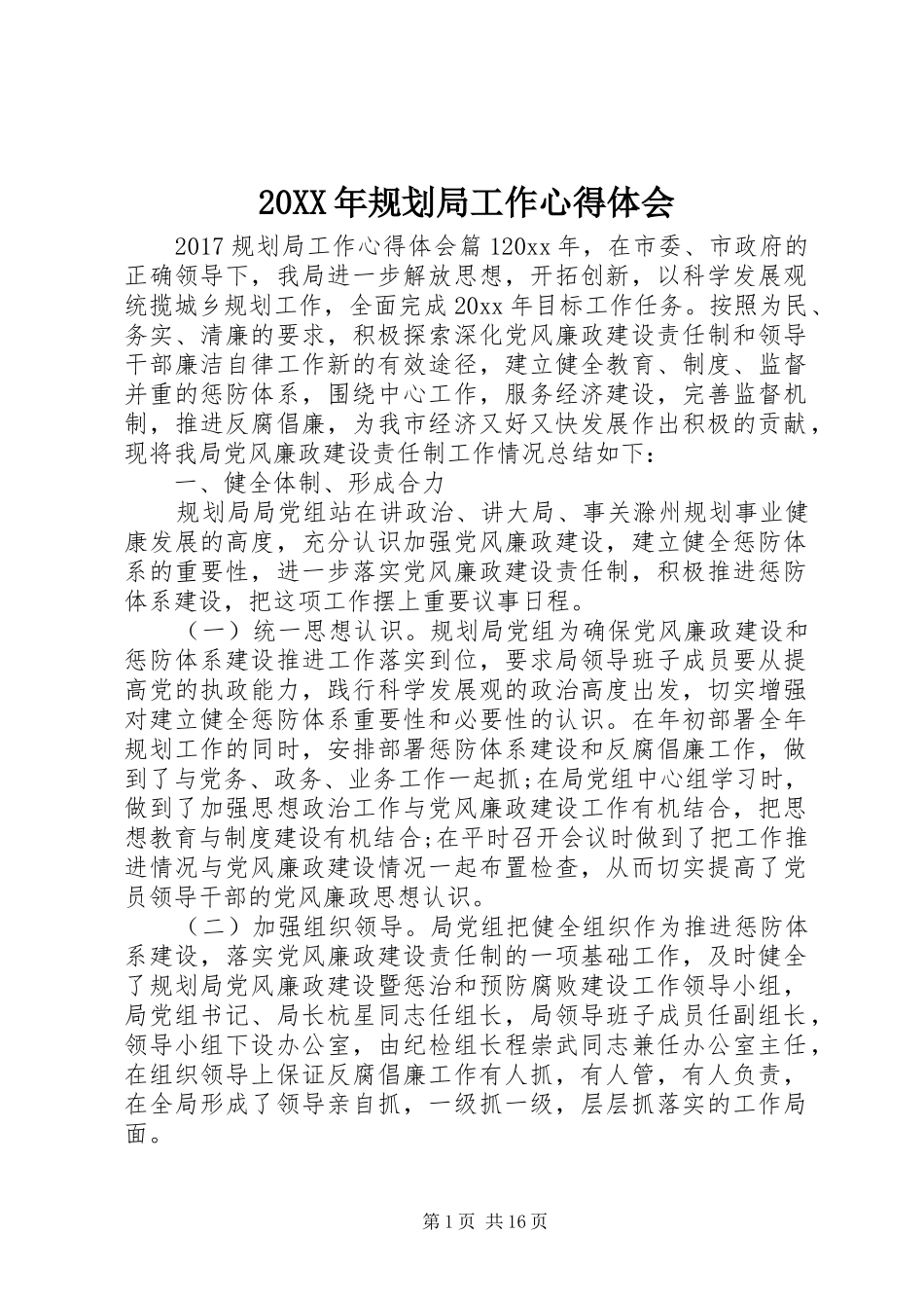 20XX年规划局工作心得体会_第1页