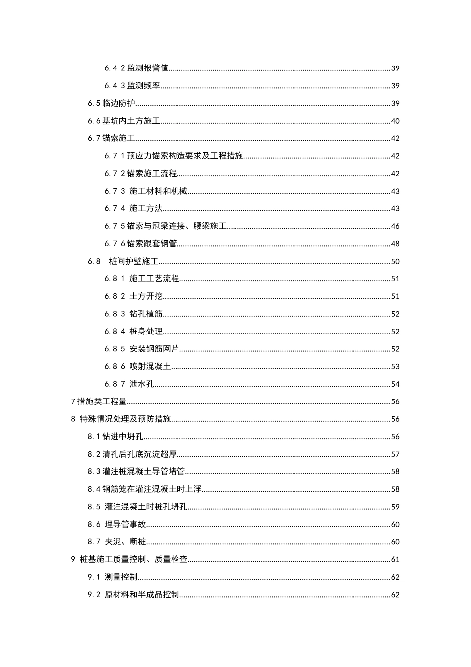 基坑开挖支护专项施工方案培训讲义_第3页