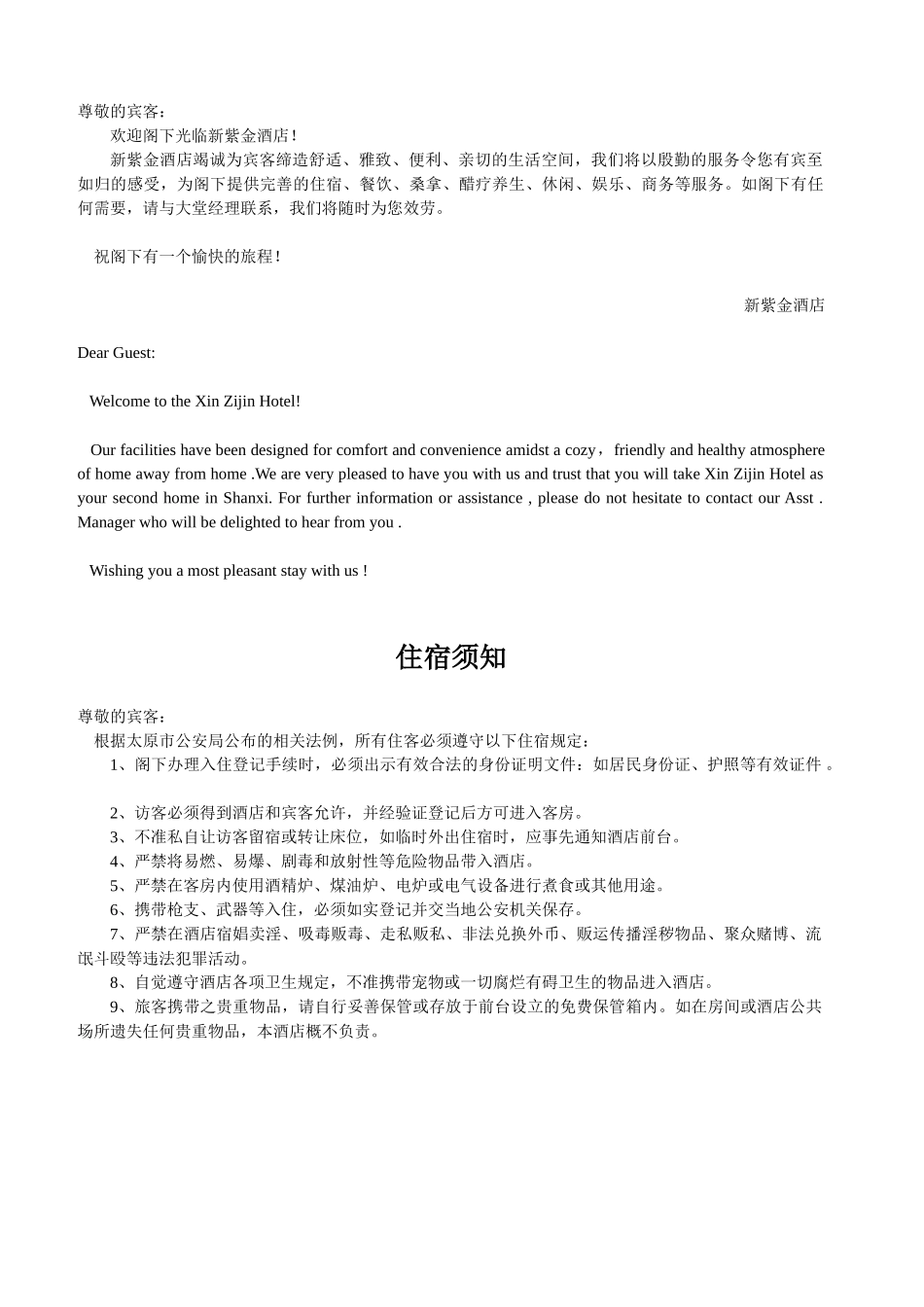 酒店服务指南24061523_第1页