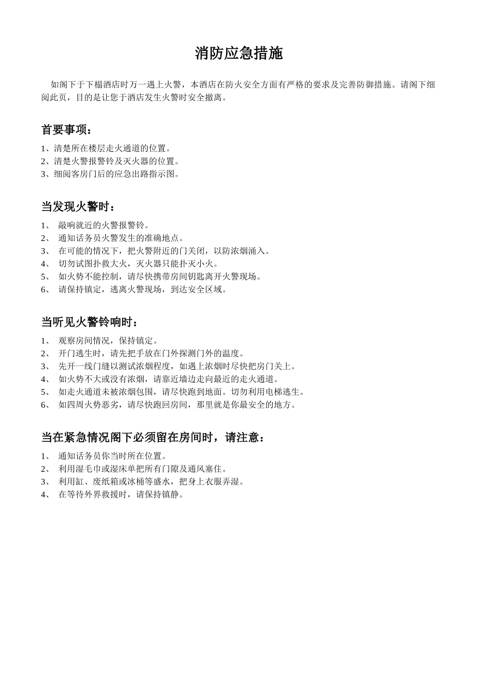 酒店服务指南24061523_第2页