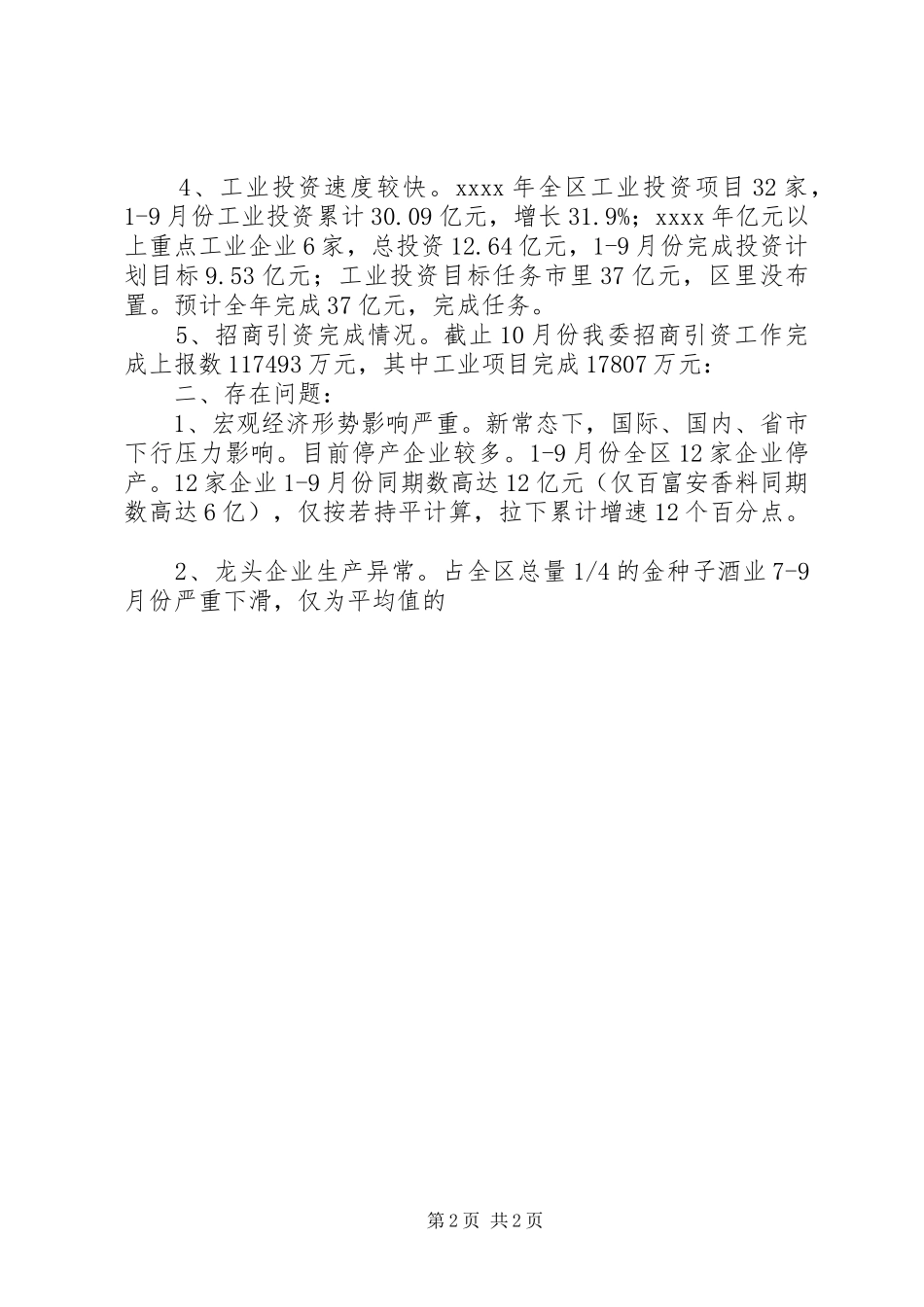 XX年区经信委工作总结及XX年工作计划_第2页