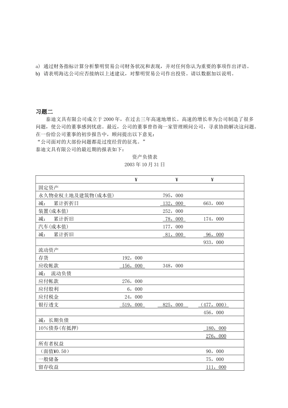 财务管理 上海电视大学综合练习题_第3页