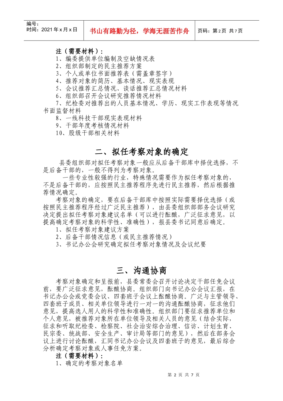 干部选拔任用工作程序_第2页