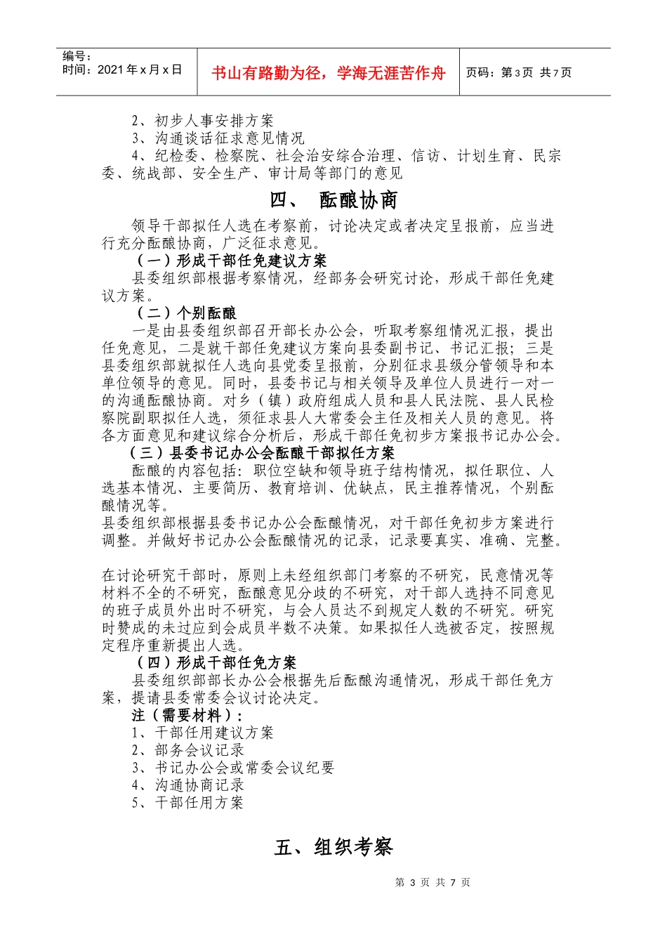 干部选拔任用工作程序_第3页