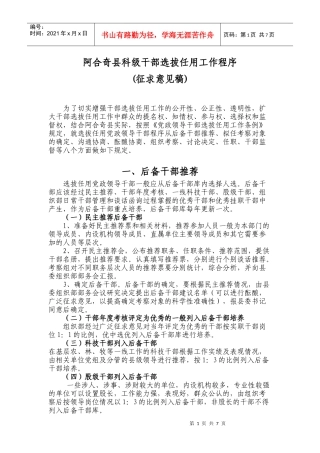 干部选拔任用工作程序