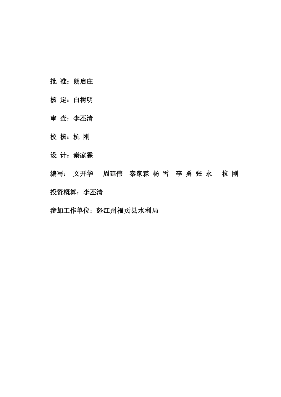 灌区渠道改造加固工程建设方案_第2页