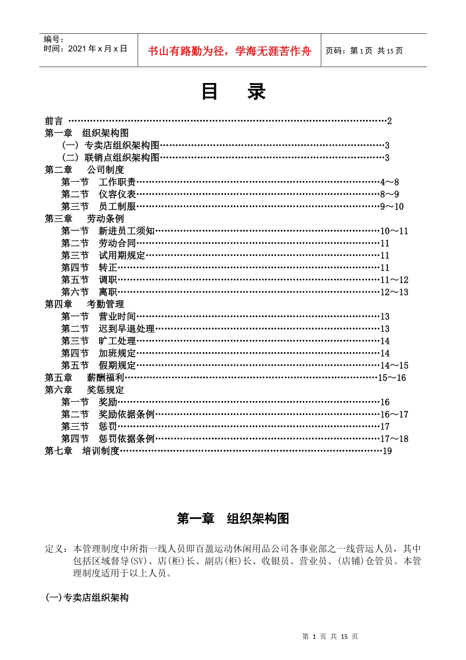 人力资源-2022ADIDAS专卖店员工手册_第1页