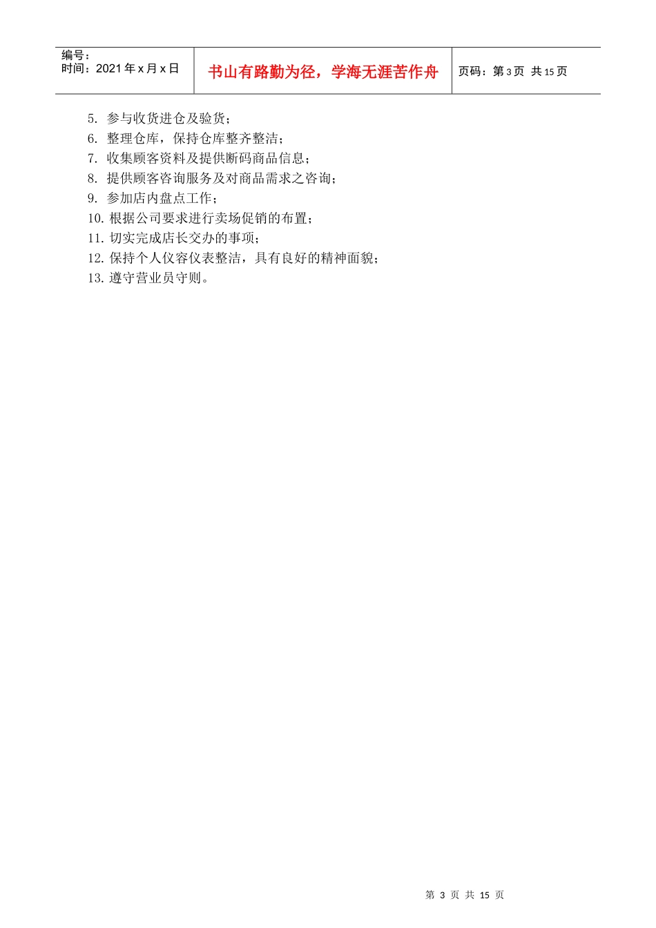 人力资源-2022ADIDAS专卖店员工手册_第3页