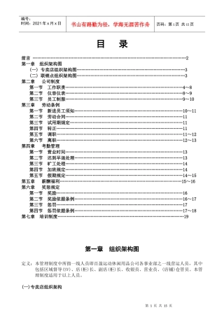 人力资源-2022ADIDAS专卖店员工手册