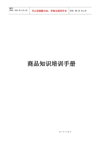 商品知识培训手册