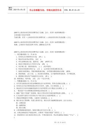 云南省农村信用社招聘考试试卷