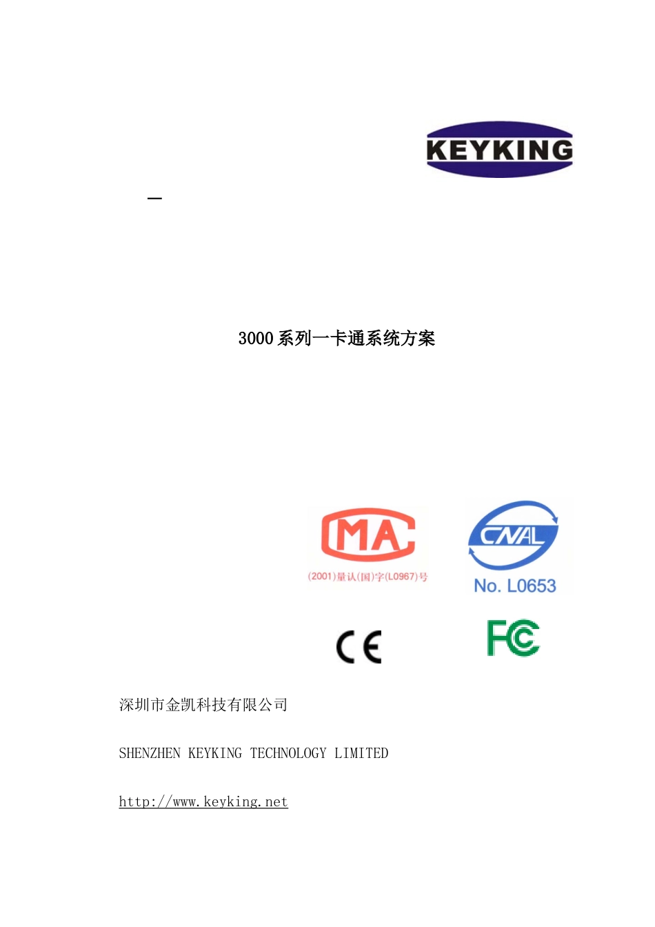 人力资源-2022KEYKING一卡通方案I门禁考勤消费车库区位引导_第1页