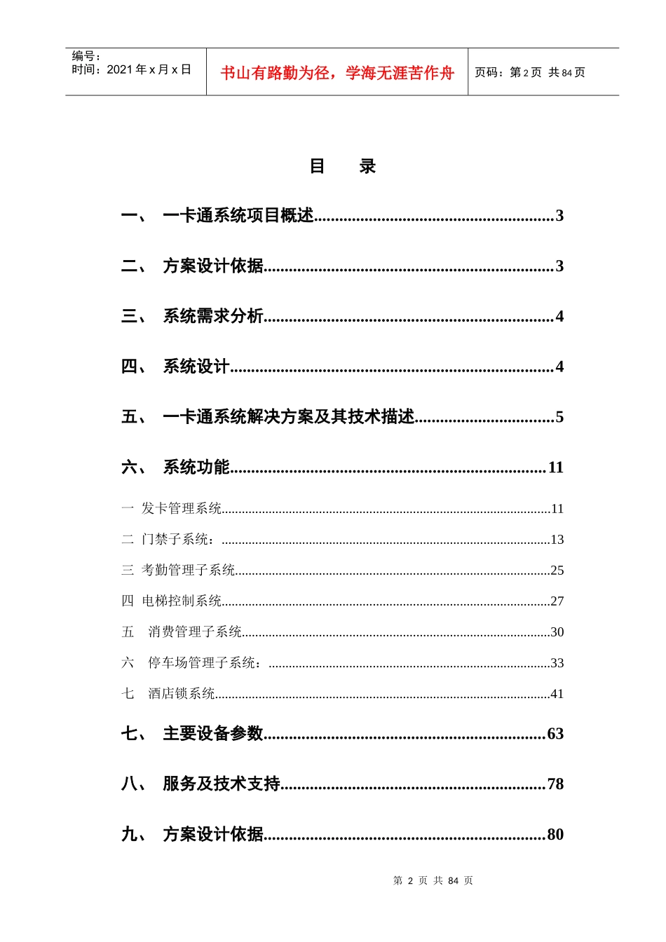 人力资源-2022KEYKING一卡通方案I门禁考勤消费车库区位引导_第2页