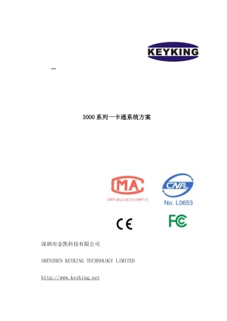 人力资源-2022KEYKING一卡通方案I门禁考勤消费车库区位引导