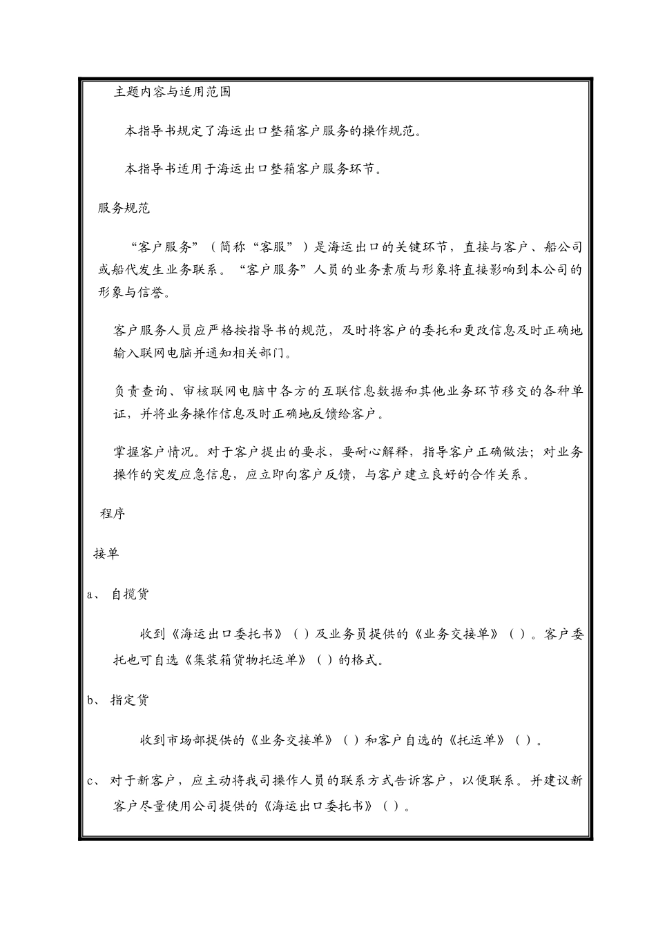 海运出口客服作业指导书_第1页