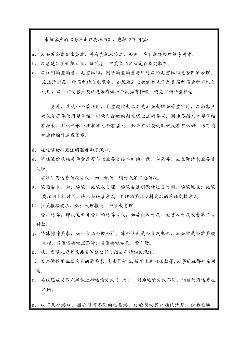 海运出口客服作业指导书_第2页