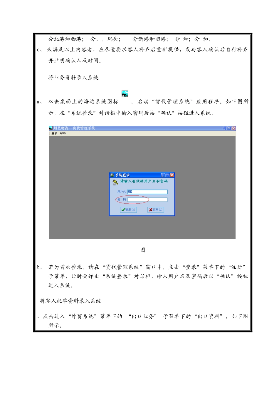 海运出口客服作业指导书_第3页