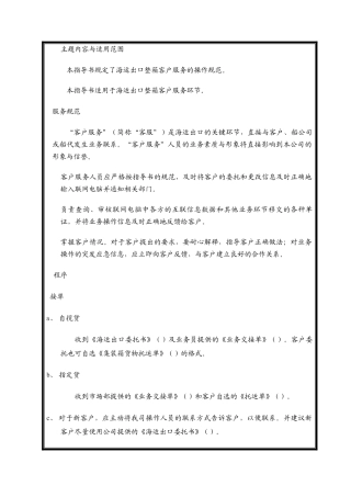 海运出口客服作业指导书