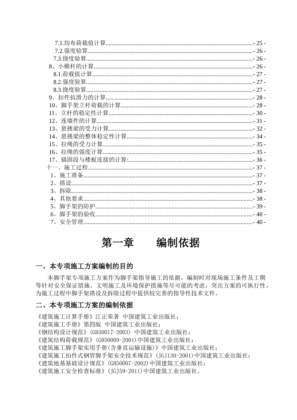 耒阳一期高层脚手架专项施工方案_第2页