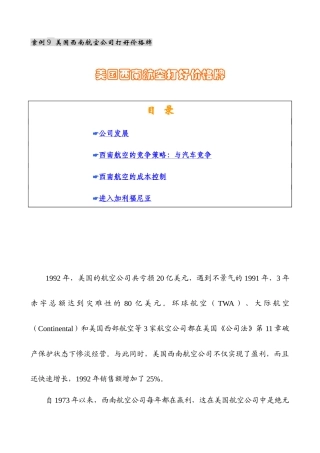 美国西南航空如何打好价格牌