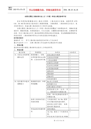 全国计算机三维动画专业人才(中级)考试大纲及参考书目