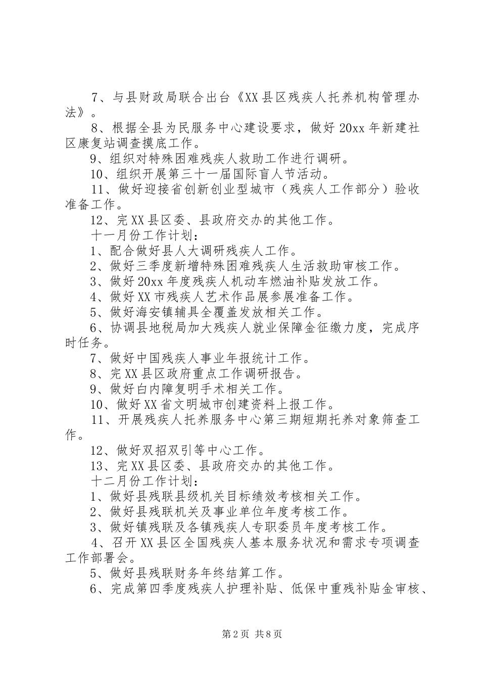 XX年残联工作计划精选_第2页