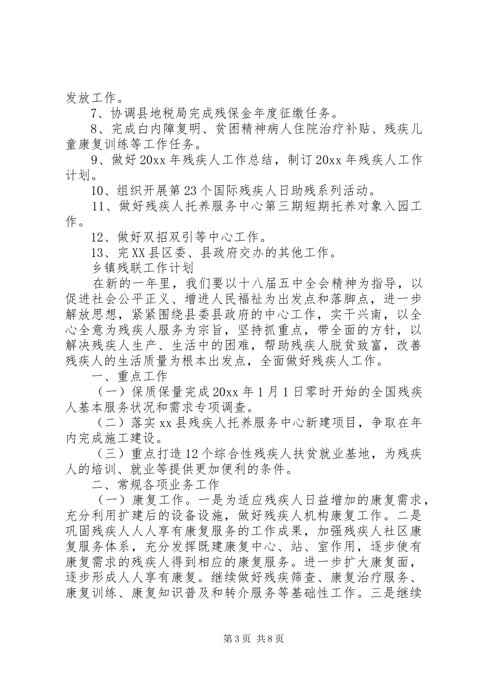 XX年残联工作计划精选_第3页